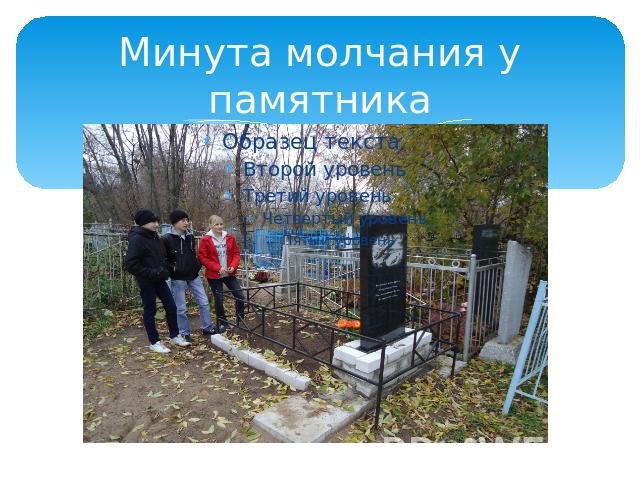 Минута молчания у памятника «Погибшие летчики в ВОВ»