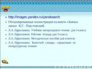 http://images.yandex.ru/yandsearch Отсканированные иллюстрации из книги «Заячьи