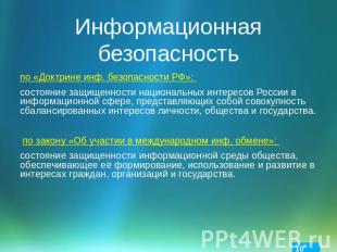 Доктрина информационной безопасности рф презентация