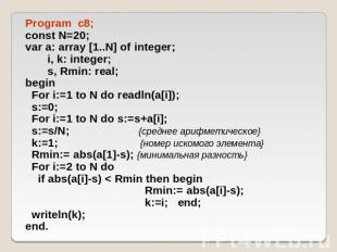 Program c8; const N=20; var a: array [1..N] of integer; i, k: integer; s, Rmin: