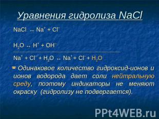 Уравнения гидролиза NaCl NaCl ↔ Na+ + Сl– Н2O ↔ Н+ + ОН– _______________________