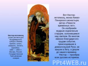 Нестор-летописец(эскиз росписи для Владимирского собора в Киеве)Бумага, гуашь, а