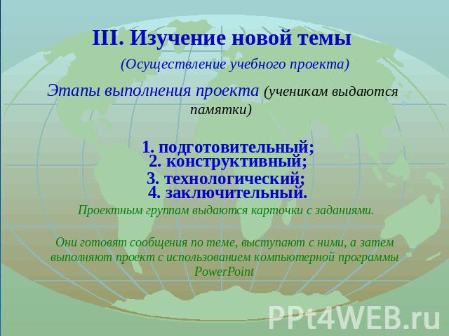 Проектная деятельность: методика обучения. Проекты по русскому языку. 2-4 классы