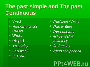 The past simple and The past Continuous V+ed Неправильный глагол Wrote Played Ye