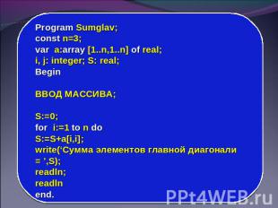 Program Sumglav; const n=3; var a:array [1..n,1..n] of real; i, j: integer; S: r