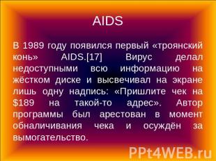 AIDS В 1989 году появился первый «троянский конь» AIDS.[17] Вирус делал недоступ