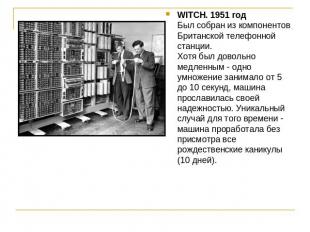 WITCH. 1951 годБыл собран из компонентов Британской телефонной станции.Хотя был
