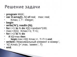Решение задачи program MAX; var X:array[1..N] of real; max: real; Kmax, i, T : i