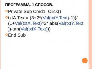 Программа. 1 способ. Private Sub Cmd1_Click() txtA.Text= (3+2^(Val(txtY.Text)-1)