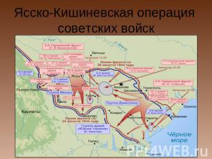 Ясско-Кишиневская операция советских войск