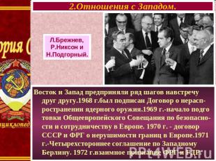 2.Отношения с Западом. Л.Брежнев, Р.Никсон и Н.Подгорный. Восток и Запад предпри