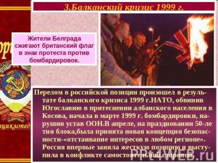 3.Балканский кризис 1999 г. Жители Белграда сжигают британский флаг в знак проте