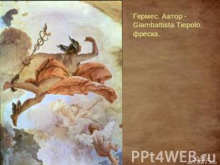 Гермес. Автор - Giambattista Tiepolo, фреска.