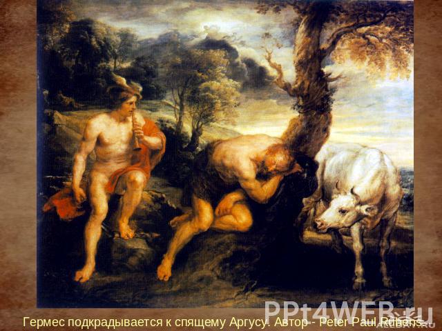 Гермес подкрадывается к спящему Аргусу. Автор - Peter Paul Rubens.