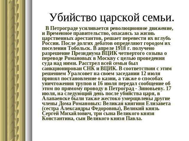 Реферат: Російський цар Микола ІІ