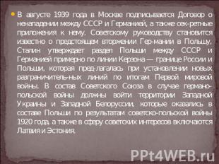 В августе 1939 года в Москве подписывается Договор о ненападении между СССР и Ге