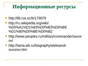 Информационные ресурсы http://lib.rus.ec/b/179079 http://ru.wikipedia.org/wiki/%