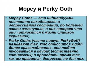 Mopey и Perky Goth Mopey Goths — это индивидуумы постоянно находящиеся в депресс