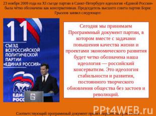23 ноября 2009 года на XI съезде партии в Санкт-Петербурге идеология «Единой Рос