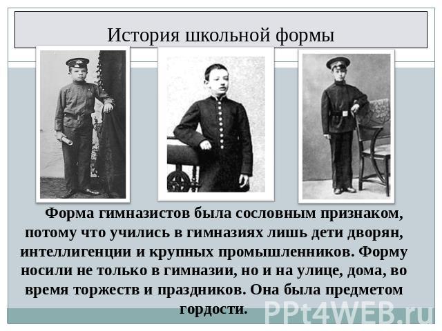 Форма гимназисток в царской россии фото