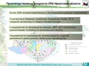 Производственные мощности ЛПК Иркутской области Более 1500 лесозаготовительных и