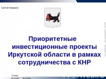 Приоритетные инвестиционные проекты Иркутской области в рамках сотрудничества с