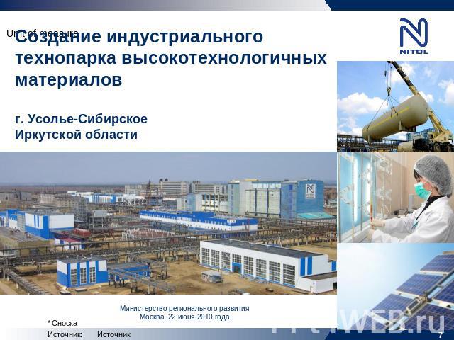 Создание индустриального технопарка высокотехнологичных материалов г. Усолье-Сибирское Иркутской области Министерство регионального развития Москва, 22 июня 2010 года