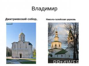 Владимир Дмитриевский собор, Николо-галейская церковь