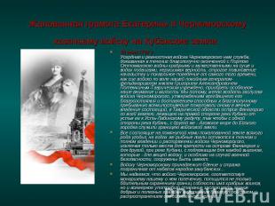 Жалованная грамота Екатерины II Черноморскому казачьему войску на Кубанские земл