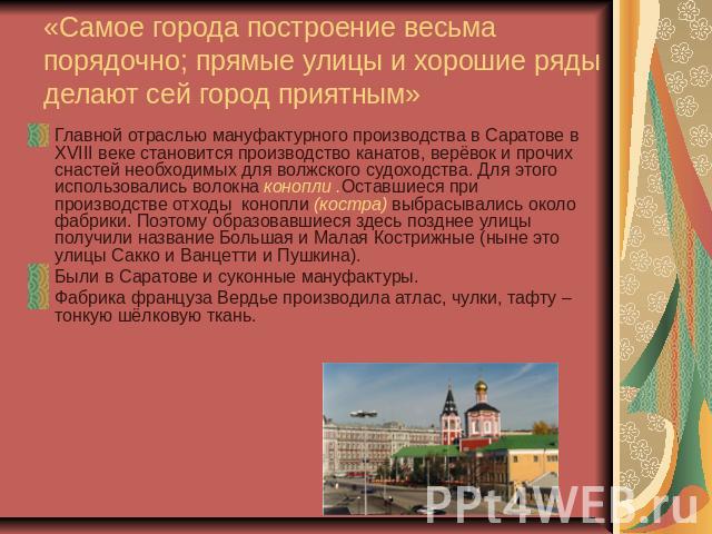 История саратовского края презентация - 92 фото