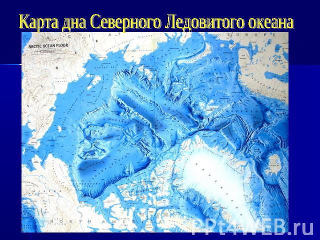Карта дна Северного Ледовитого океана