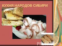 Кухня народов Сибири