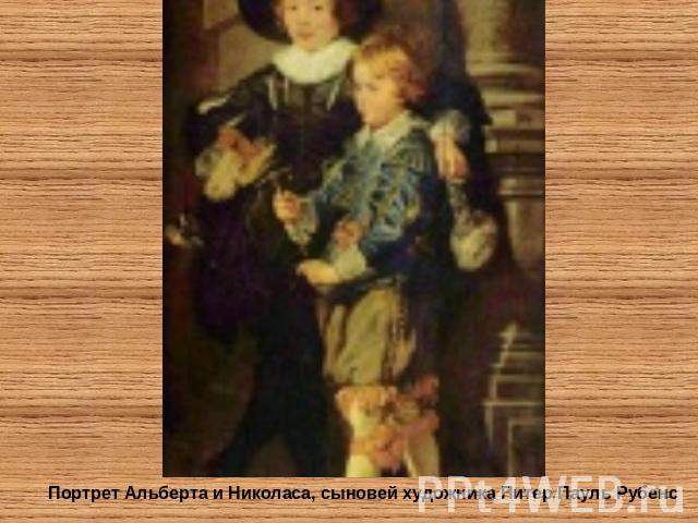 Портрет Альберта и Николаса, сыновей художника Питер Пауль Рубенс