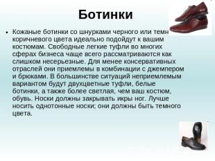 Ботинки Кожаные ботинки со шнурками черного или темно-коричневого цвета идеально