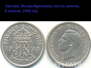 Англия, Великобритания, шесть пенсов, 6 пенсов, 1948 год