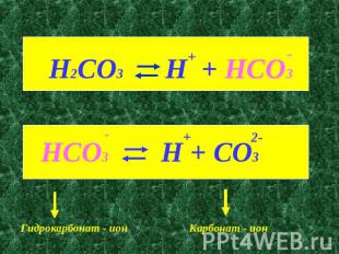 H2CO3 H + HCO3HCO3 H + CO3