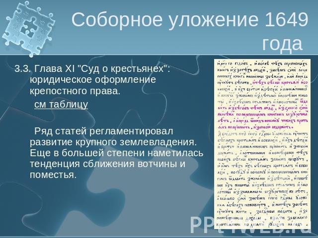 Соборное уложение 1649 презентация урока 7 класс