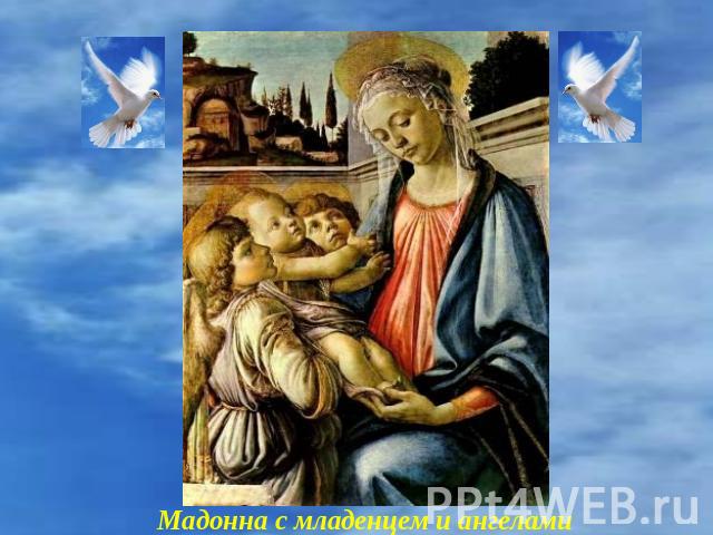 Мадонна с младенцем и ангелами