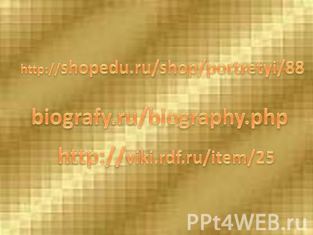 http://shopedu.ru/shop/portretyi/88biografy.ru/biography.phphttp://viki.rdf.ru/item/25