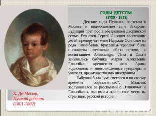 ГОДЫ ДЕТСТВА (1799 - 1811) Детские годы Пушкина протекли в Москве и подмосковном