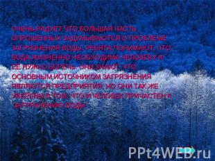 ОЧЕНЬ РАДУЕТ,ЧТО БОЛЬШАЯ ЧАСТЬ ОПРОШЕННЫХ ЗАДУМЫВАЮТСЯ О ПРОБЛЕМЕ ЗАГРЯЗНЕНИЯ ВО