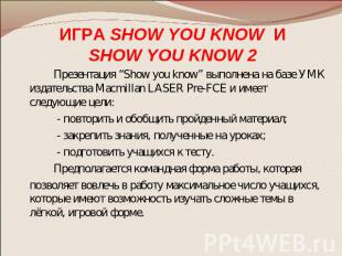 ИГРА SHOW YOU KNOW ИSHOW YOU KNOW 2 Презентация “Show you know” выполнена на баз