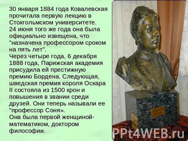 30 января 1884 года Ковалевская прочитала первую лекцию в Стокгольмском университете. 24 июня того же года она была официально извещена, что 