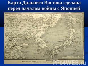 Карта Дальнего Востока сделана перед началом войны с Японией