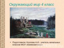Жизнь древних славян 4 класс