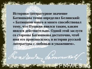 Историко-литературное значение Батюшкова точно определил Белинский: « Батюшков м