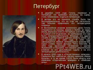 Петербург В декабре 1828 года Гоголь переехал в Петербург. Он пробовал поступить