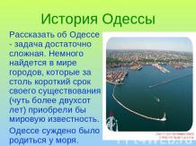 История Одессы