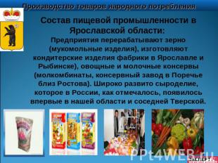 Производство товаров народного потребленияСостав пищевой промышленности в Яросла