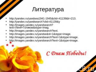 Литература http://yandex.ru/yandsea1941-1945&clid=41139&lr=213.http://yandex.ru/